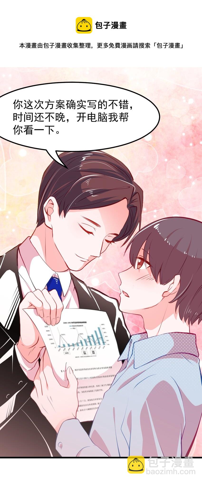 《小魅魔才不想谈恋爱！》05 要快阻止他们！ 第4页
