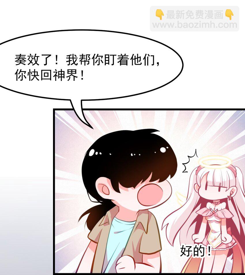 《小魅魔才不想谈恋爱！》05 要快阻止他们！ 第5页