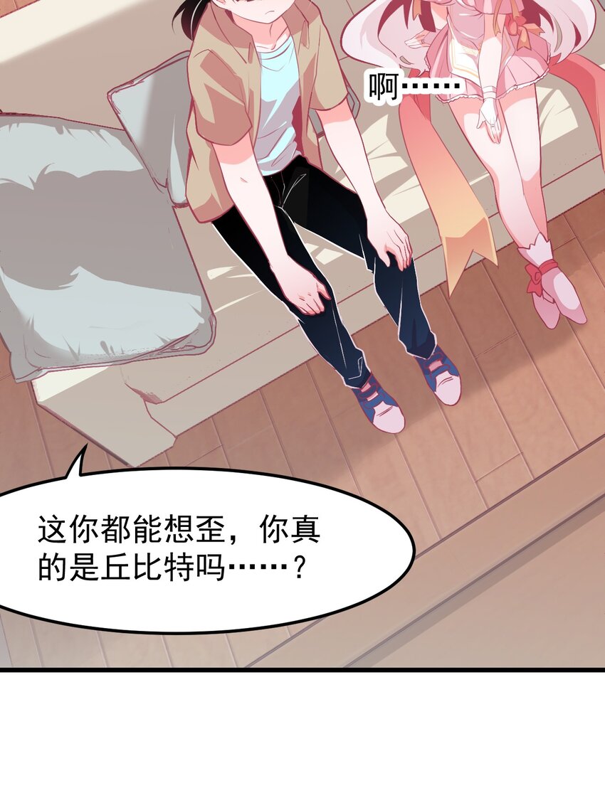 《小魅魔才不想谈恋爱！》07 怎么会有女孩子喜欢我…… 第10页