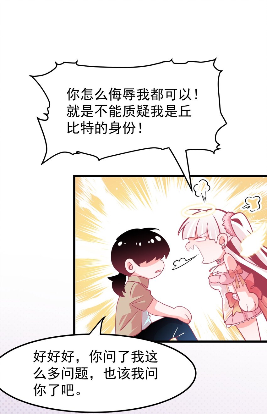 《小魅魔才不想谈恋爱！》07 怎么会有女孩子喜欢我…… 第11页