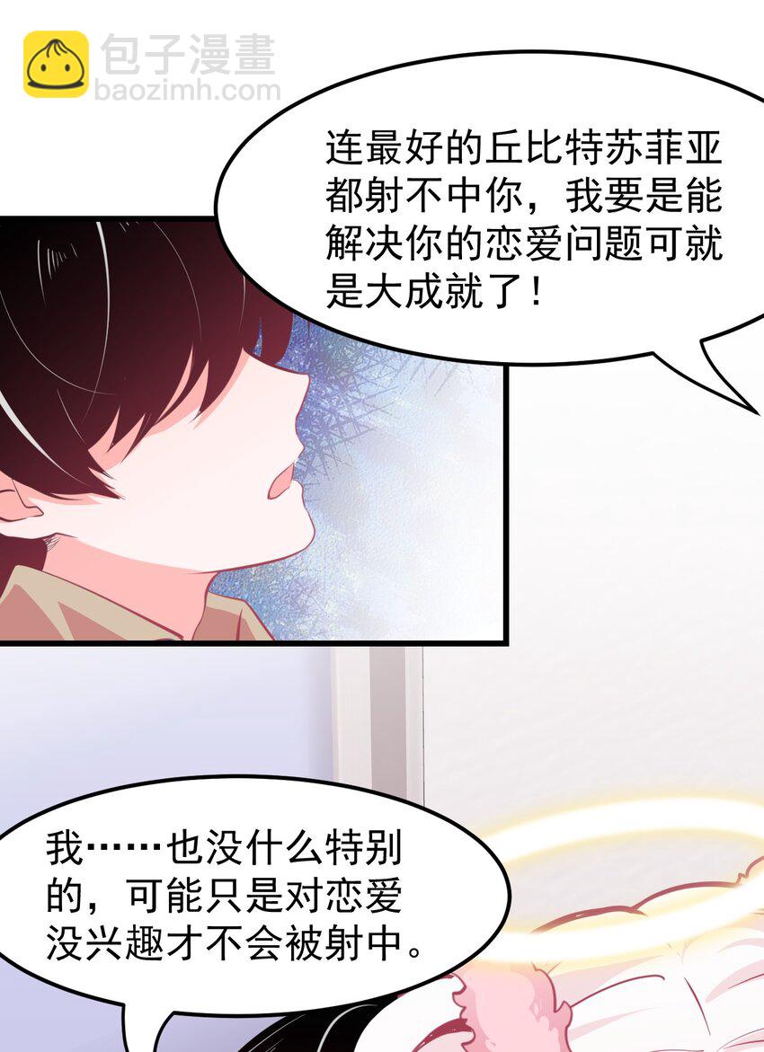 《小魅魔才不想谈恋爱！》07 怎么会有女孩子喜欢我…… 第14页