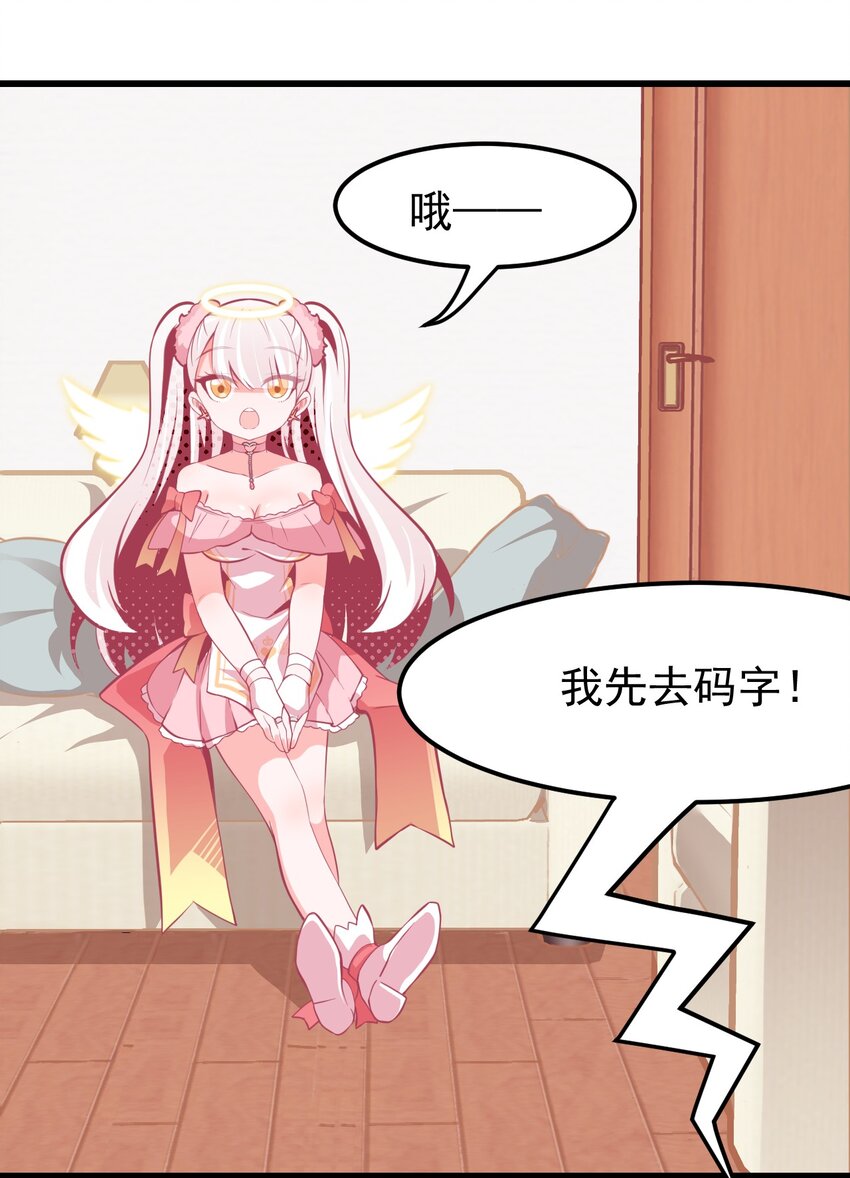 《小魅魔才不想谈恋爱！》07 怎么会有女孩子喜欢我…… 第22页