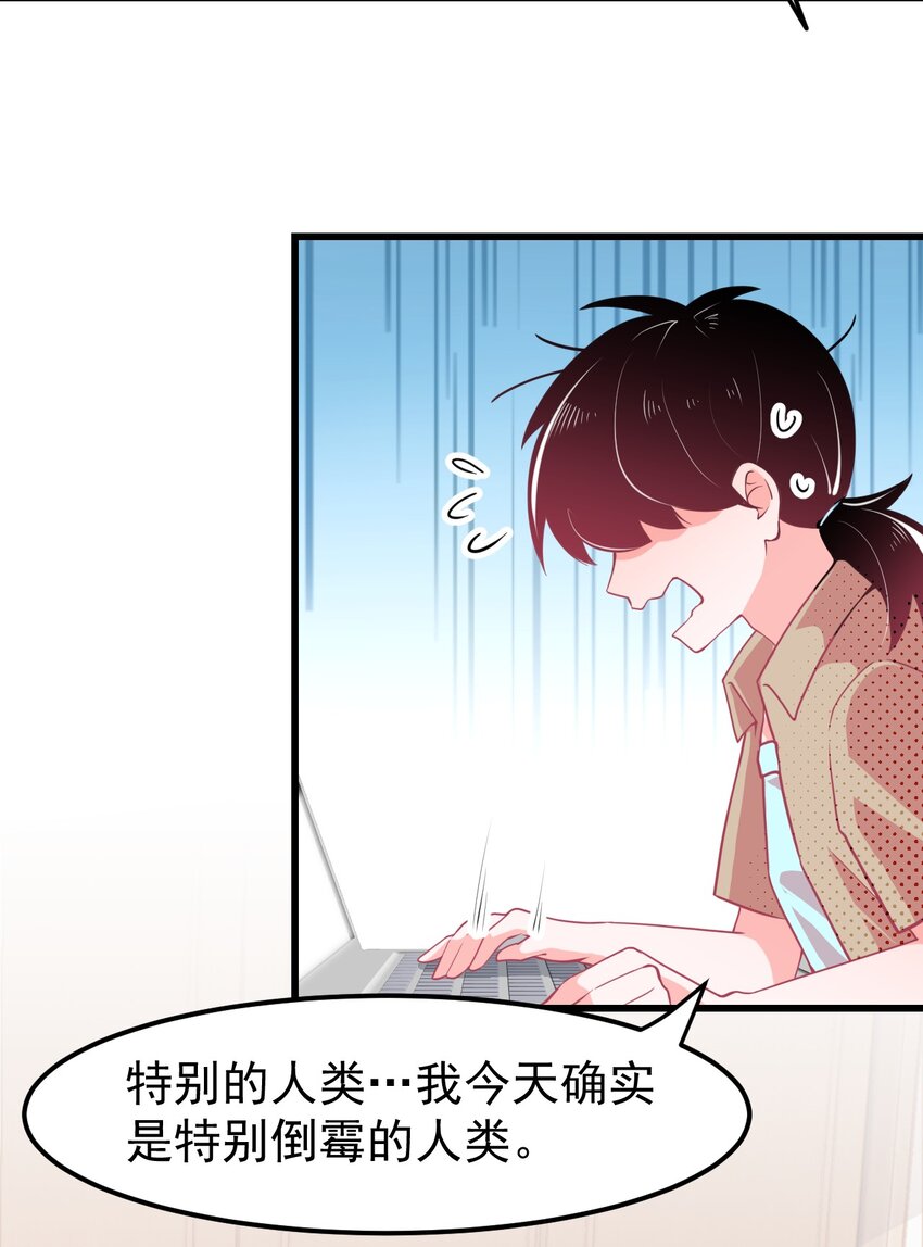《小魅魔才不想谈恋爱！》07 怎么会有女孩子喜欢我…… 第23页