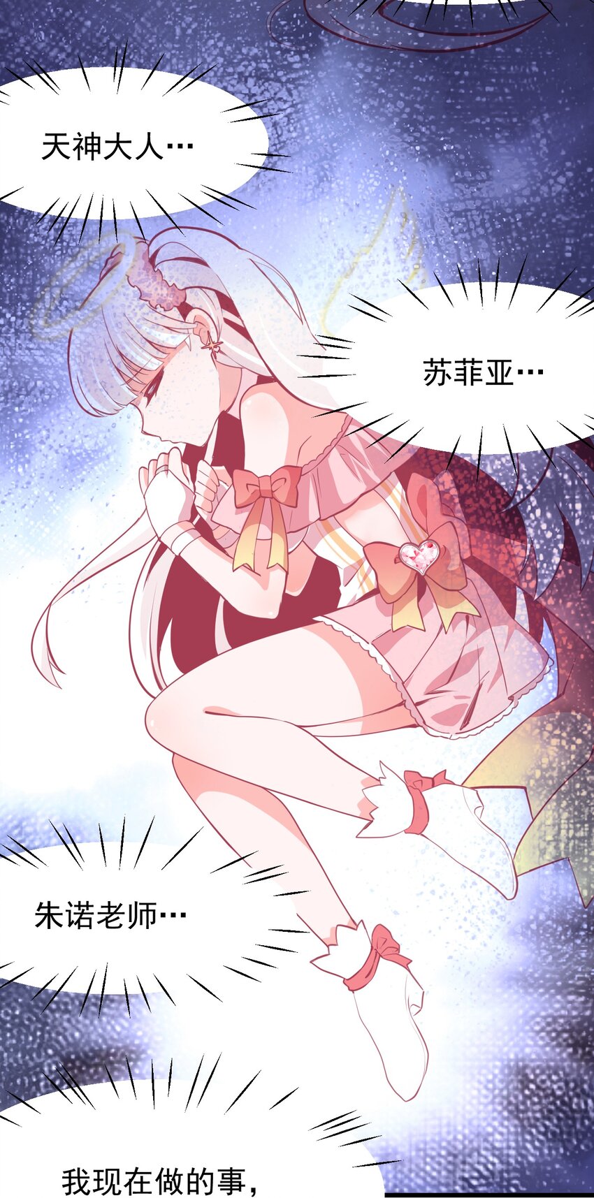 《小魅魔才不想谈恋爱！》07 怎么会有女孩子喜欢我…… 第26页