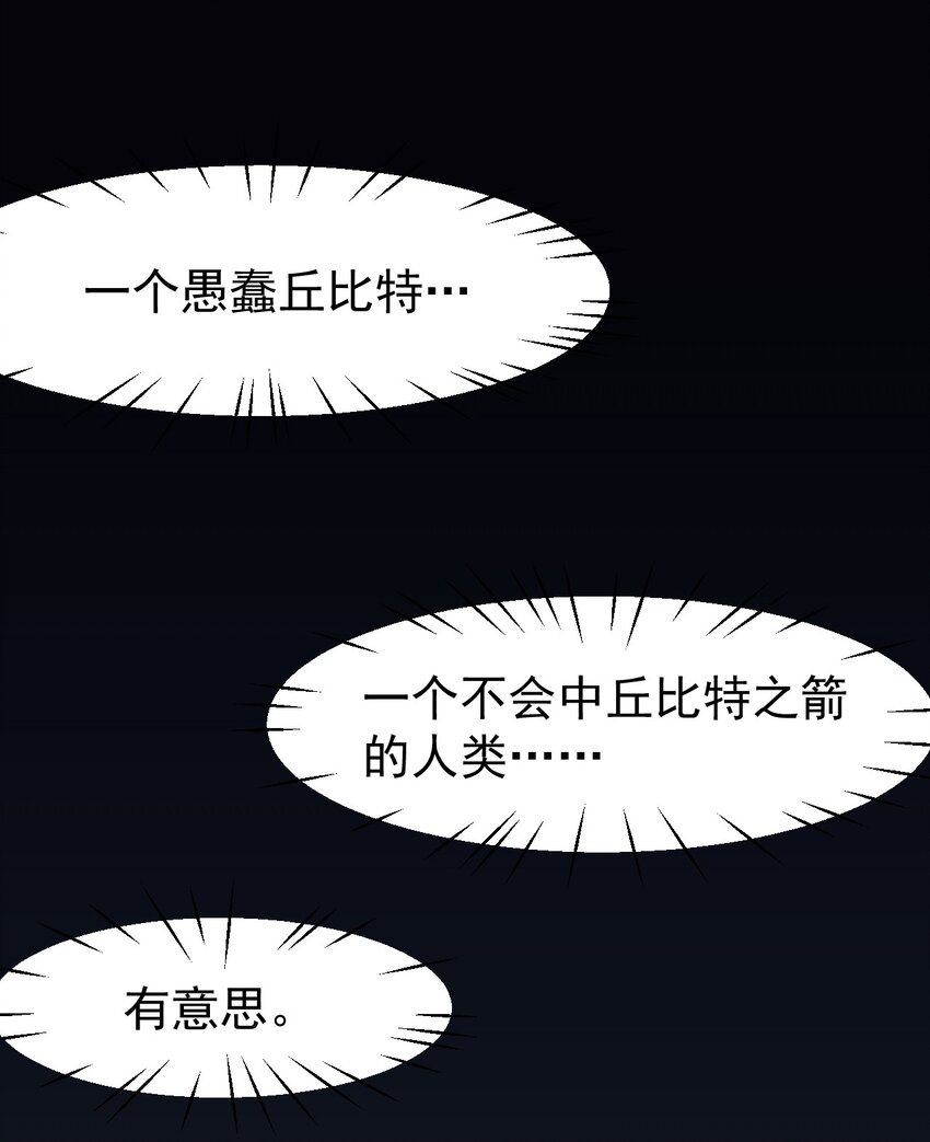《小魅魔才不想谈恋爱！》07 怎么会有女孩子喜欢我…… 第33页