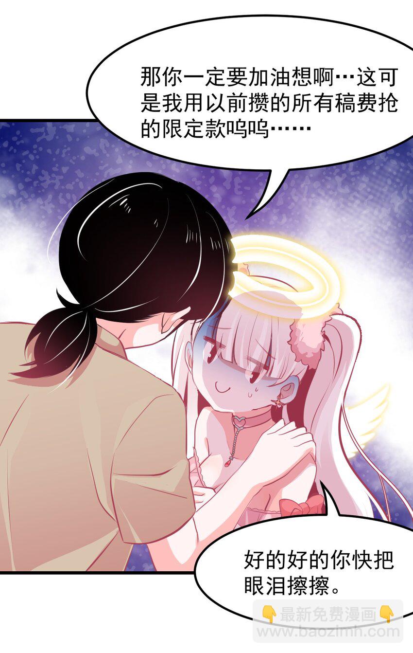 《小魅魔才不想谈恋爱！》07 怎么会有女孩子喜欢我…… 第6页