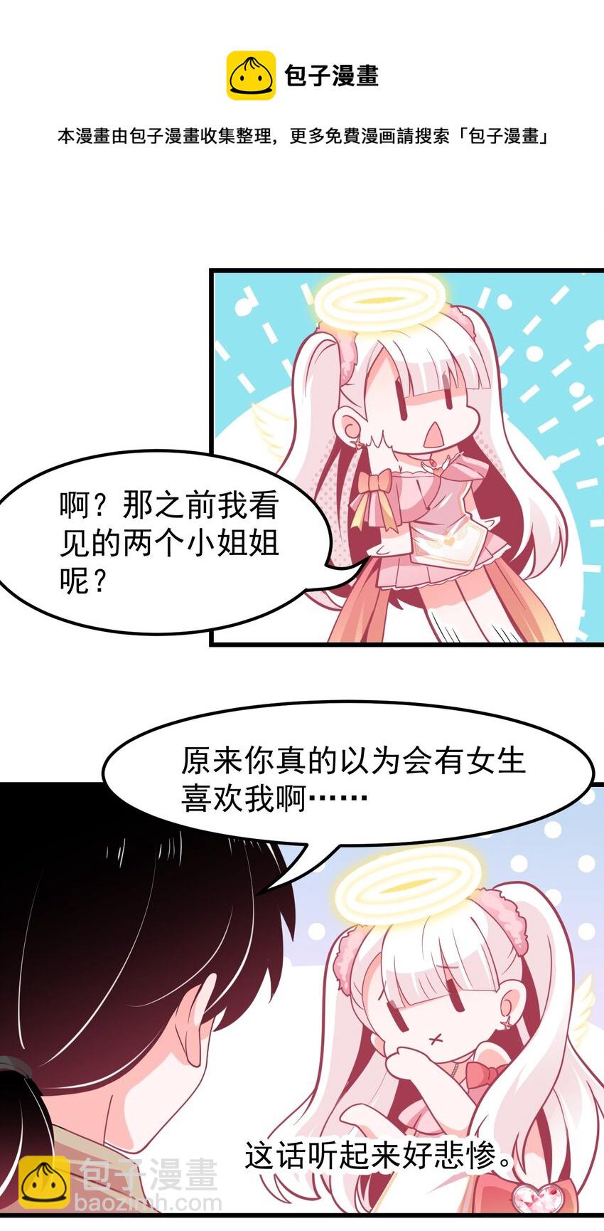《小魅魔才不想谈恋爱！》07 怎么会有女孩子喜欢我…… 第8页