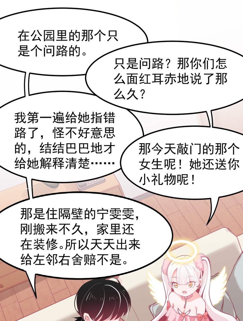 《小魅魔才不想谈恋爱！》07 怎么会有女孩子喜欢我…… 第9页