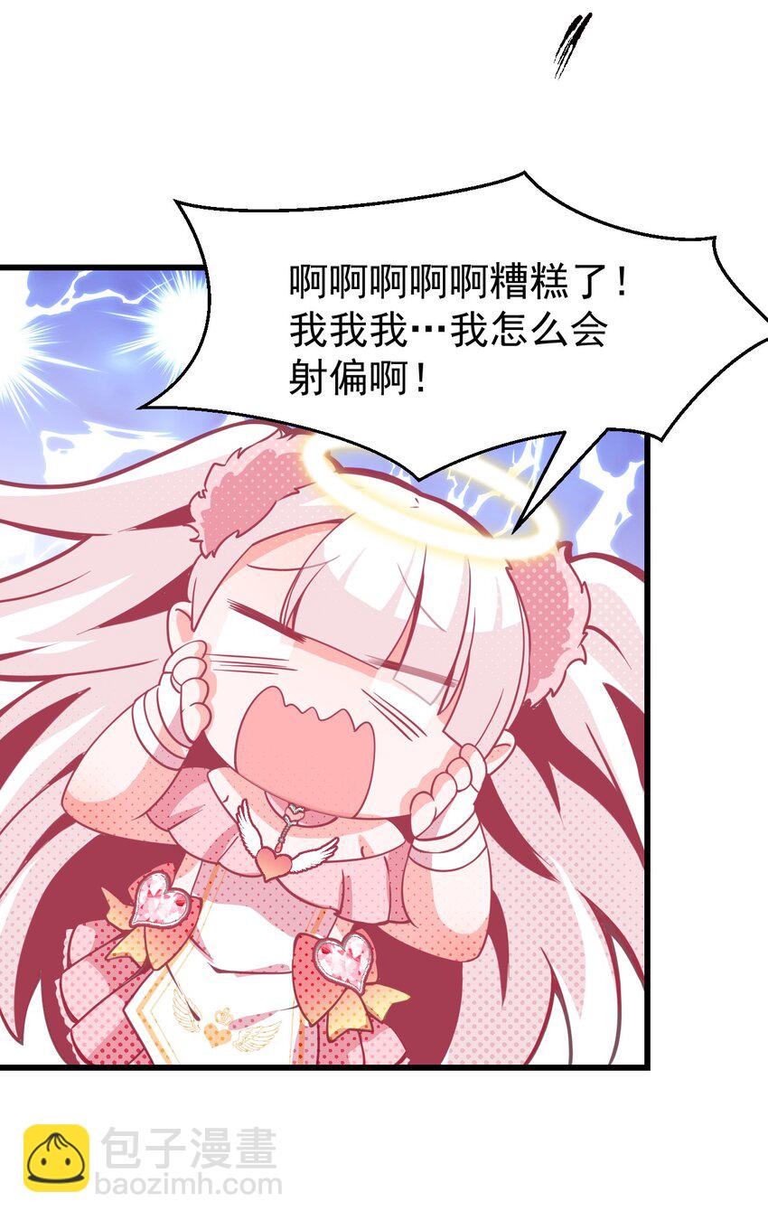 《小魅魔才不想谈恋爱！》04 女人，你惹大麻烦了 第11页