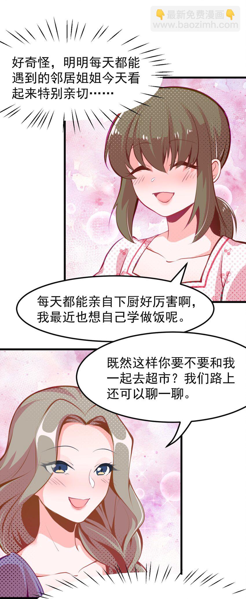 《小魅魔才不想谈恋爱！》04 女人，你惹大麻烦了 第13页