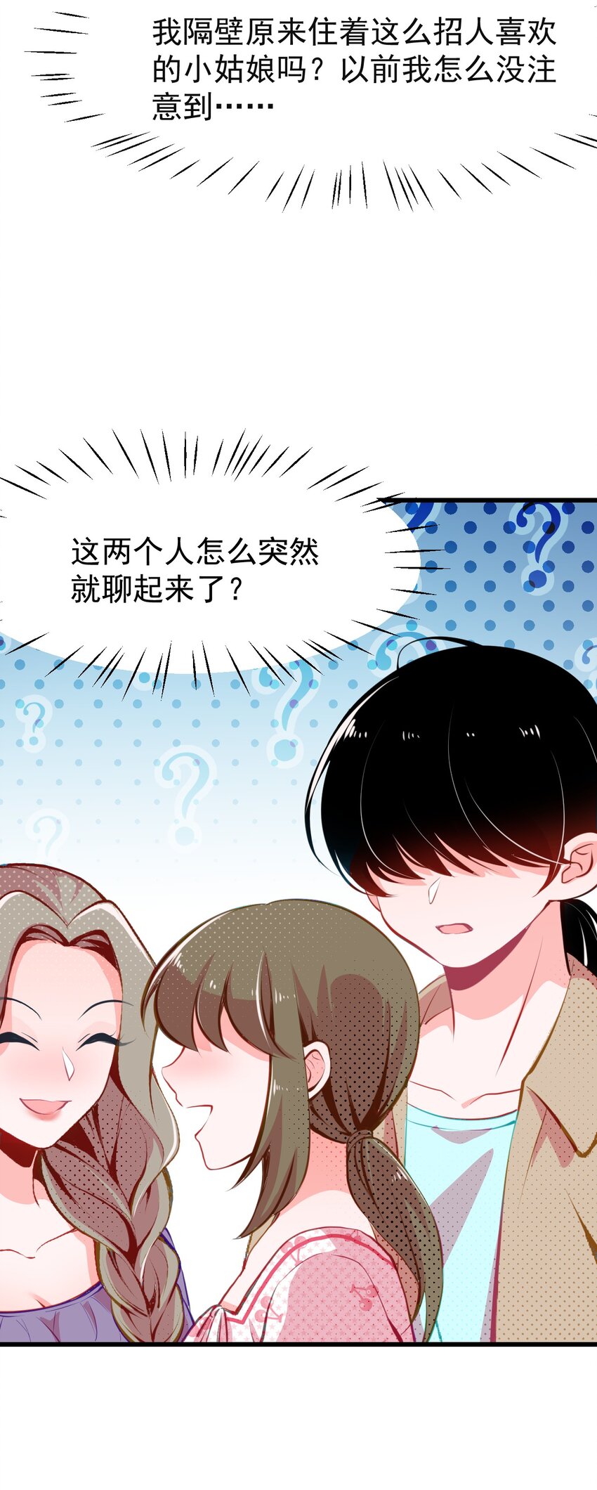 《小魅魔才不想谈恋爱！》04 女人，你惹大麻烦了 第14页