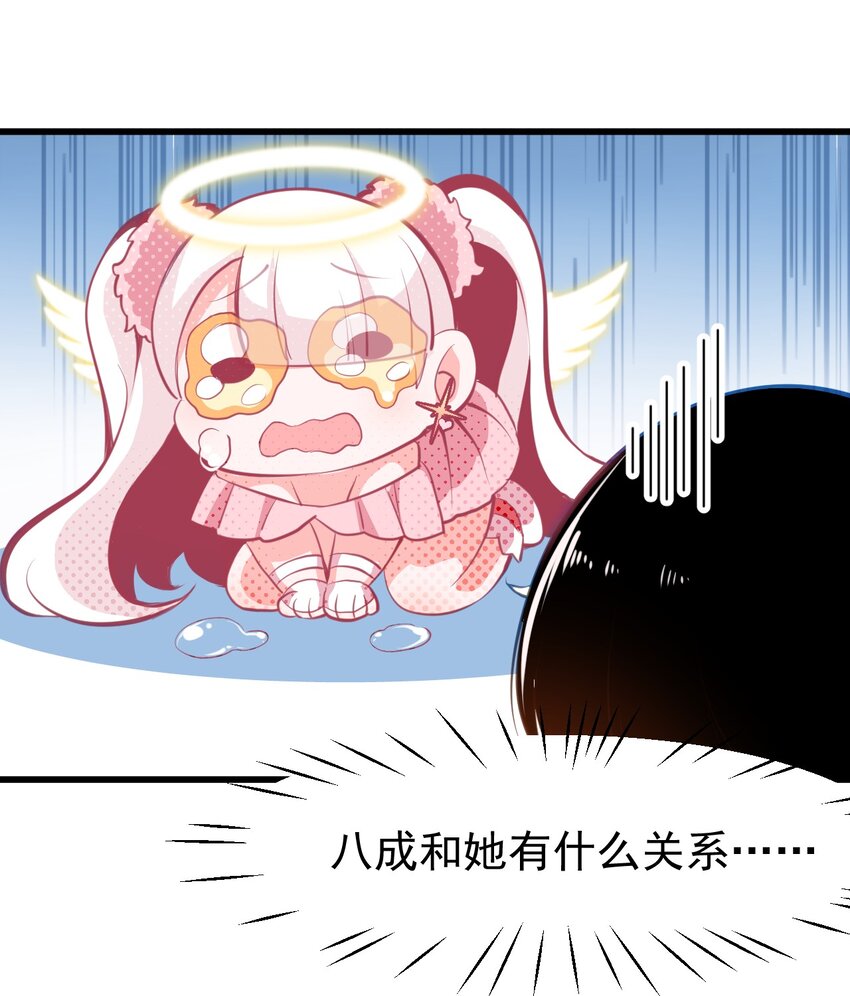 《小魅魔才不想谈恋爱！》04 女人，你惹大麻烦了 第16页