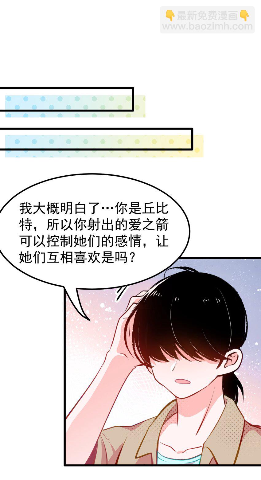 《小魅魔才不想谈恋爱！》04 女人，你惹大麻烦了 第18页