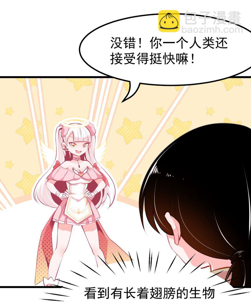 《小魅魔才不想谈恋爱！》04 女人，你惹大麻烦了 第19页