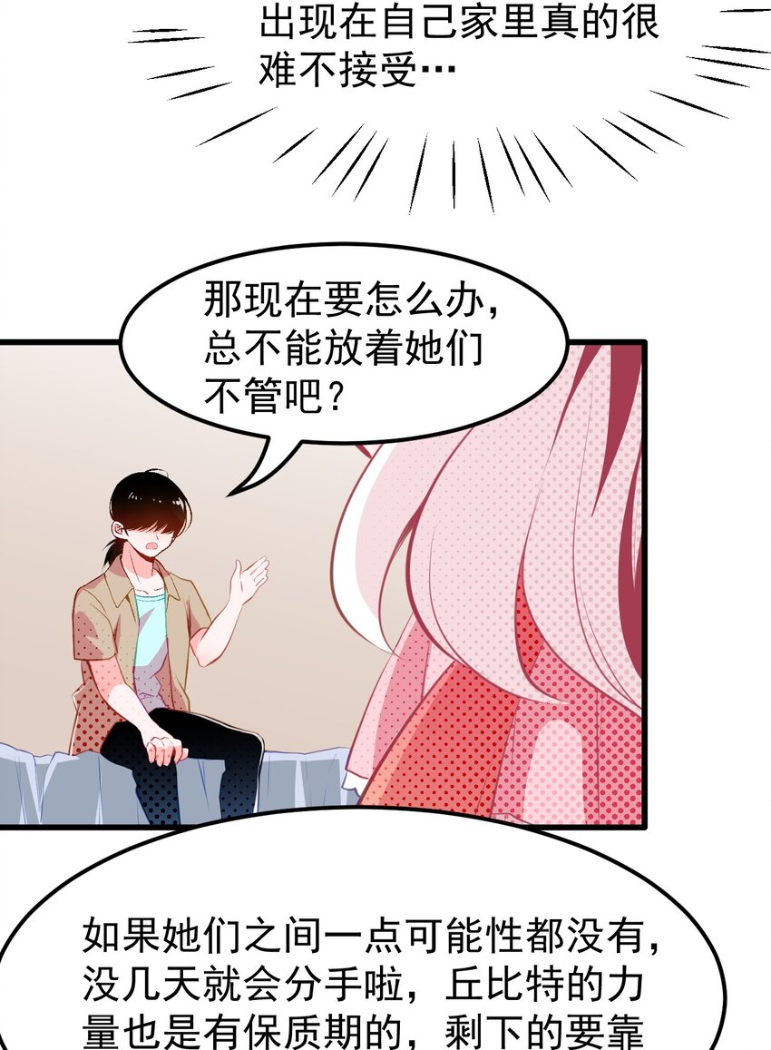 《小魅魔才不想谈恋爱！》04 女人，你惹大麻烦了 第20页
