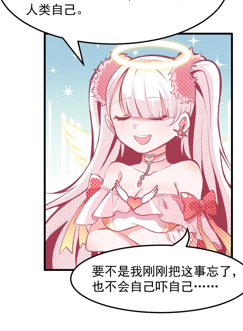 《小魅魔才不想谈恋爱！》04 女人，你惹大麻烦了 第21页