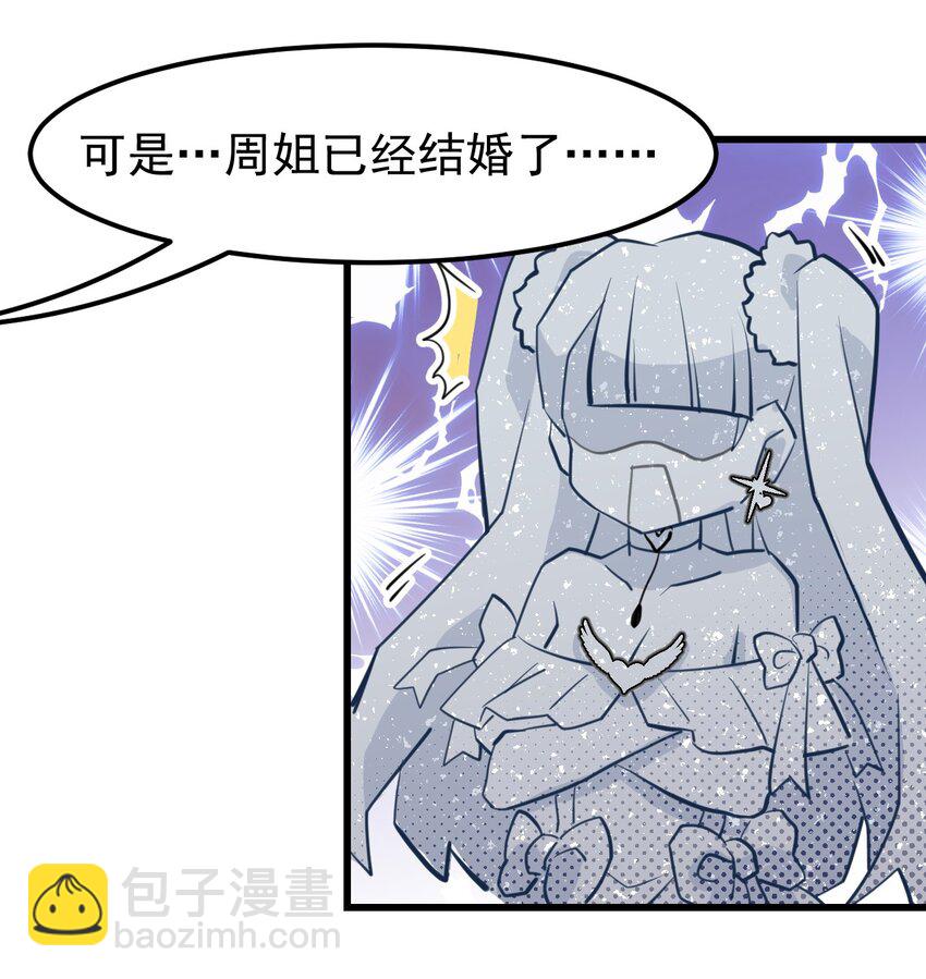 《小魅魔才不想谈恋爱！》04 女人，你惹大麻烦了 第22页