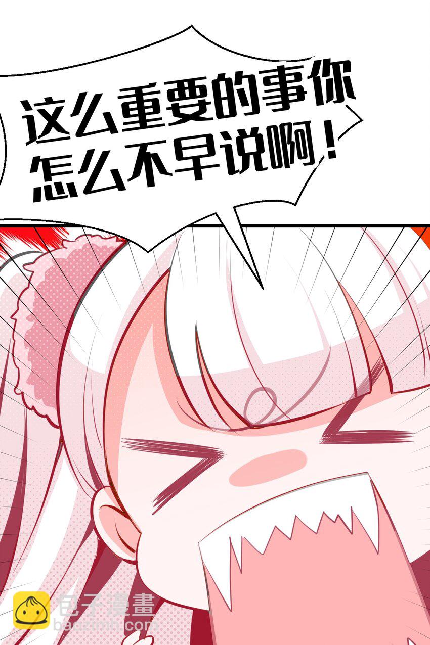 《小魅魔才不想谈恋爱！》04 女人，你惹大麻烦了 第23页
