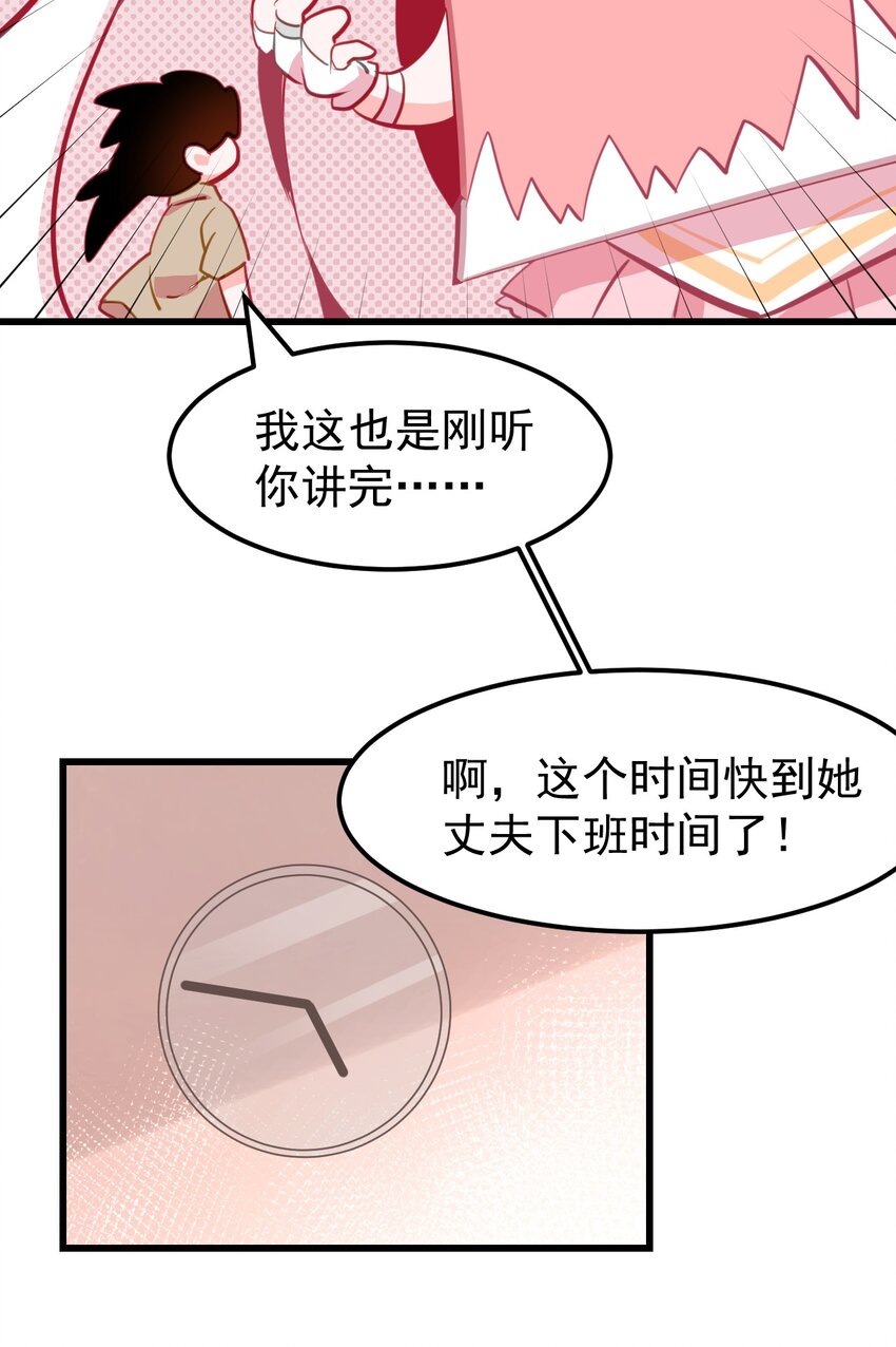 《小魅魔才不想谈恋爱！》04 女人，你惹大麻烦了 第24页