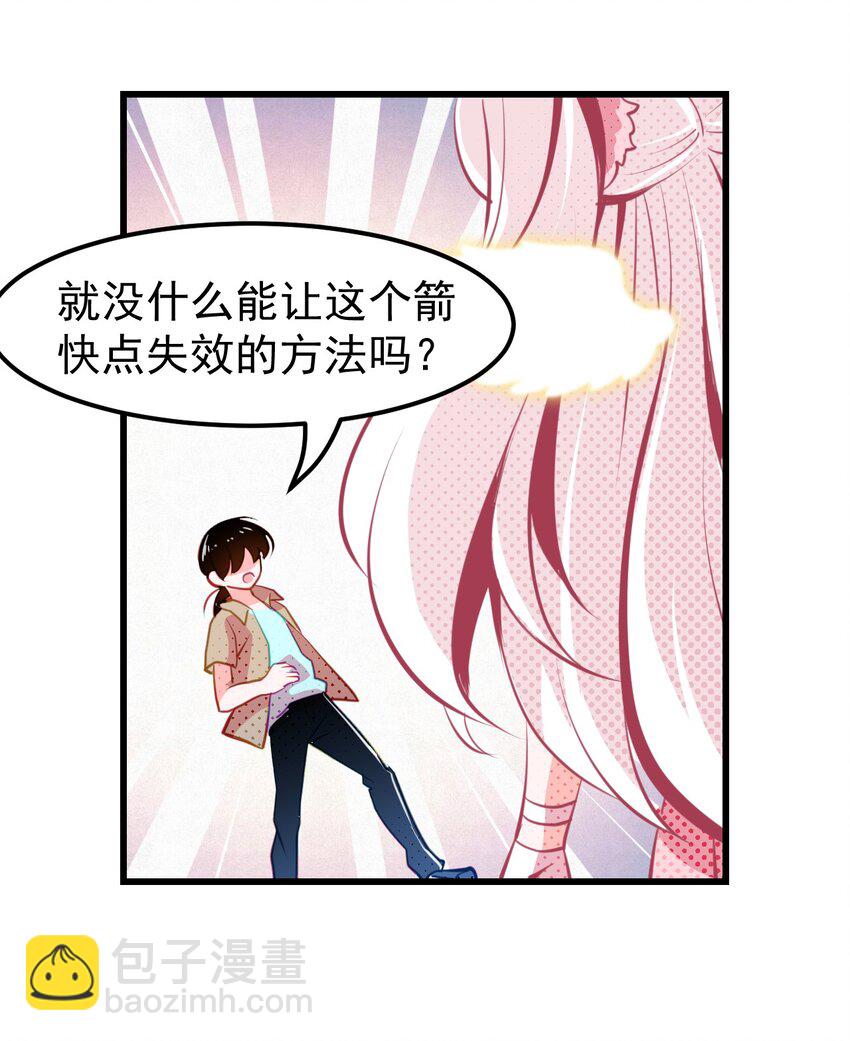 《小魅魔才不想谈恋爱！》04 女人，你惹大麻烦了 第25页