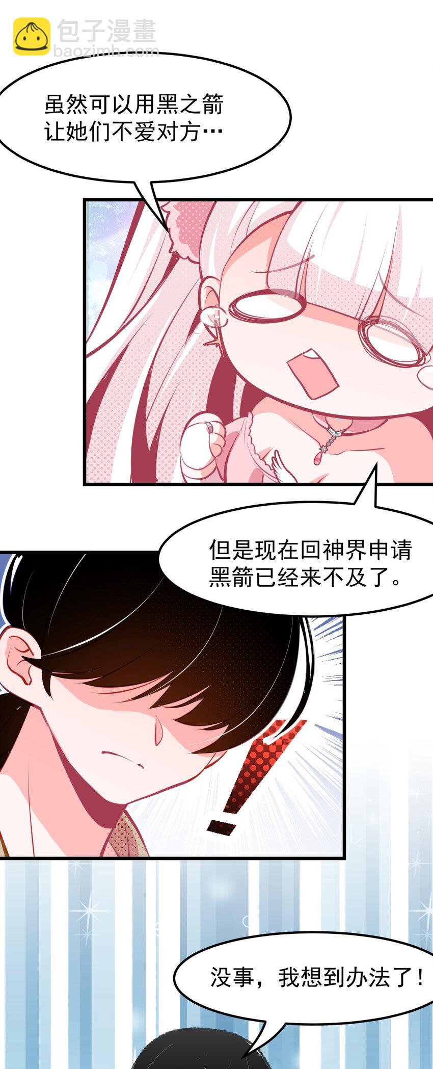《小魅魔才不想谈恋爱！》04 女人，你惹大麻烦了 第26页