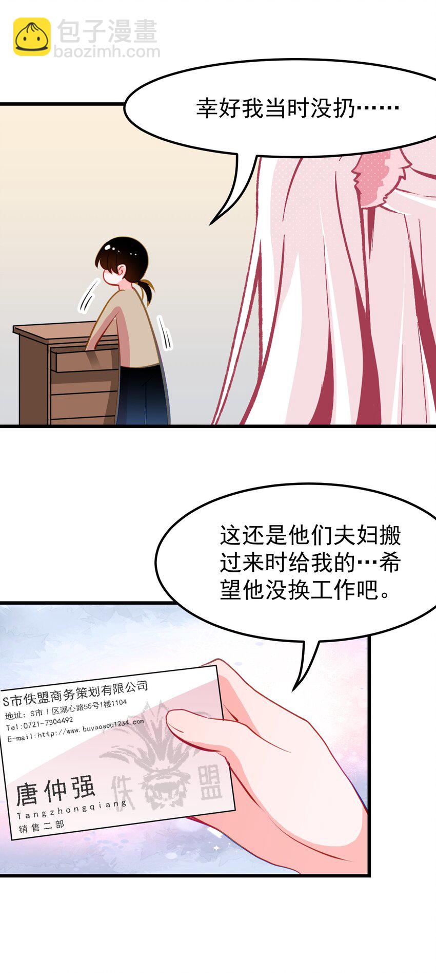 《小魅魔才不想谈恋爱！》04 女人，你惹大麻烦了 第28页