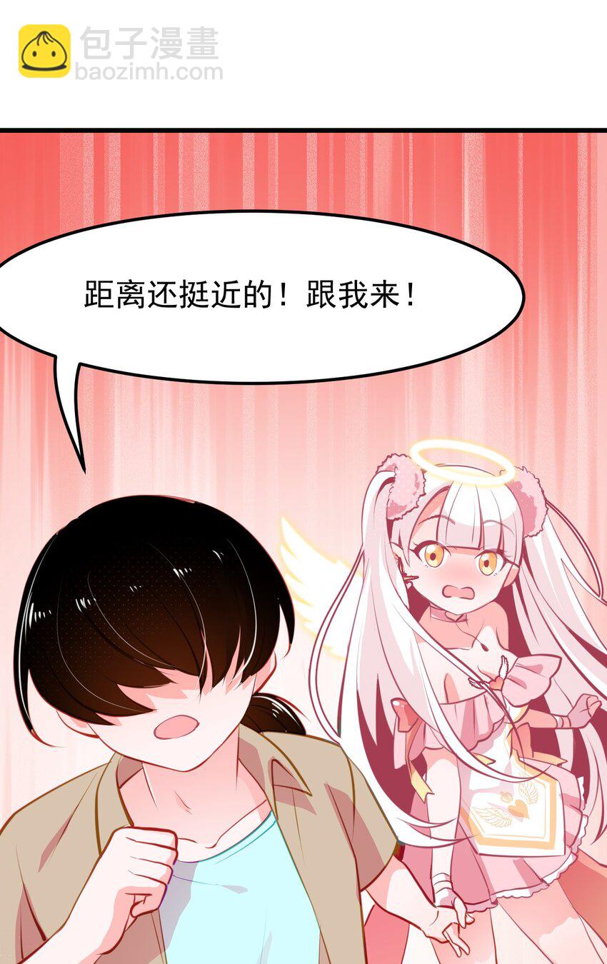 《小魅魔才不想谈恋爱！》04 女人，你惹大麻烦了 第29页