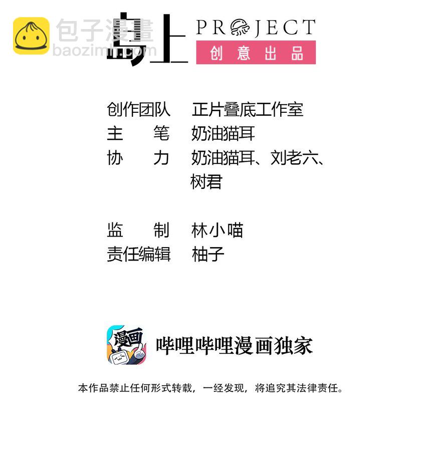 《小魅魔才不想谈恋爱！》04 女人，你惹大麻烦了 第2页