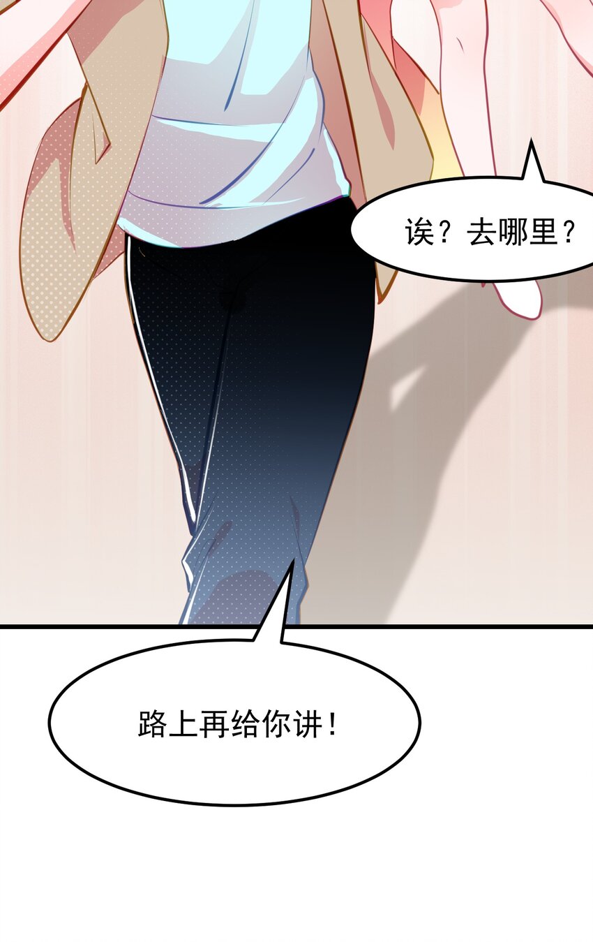 《小魅魔才不想谈恋爱！》04 女人，你惹大麻烦了 第30页