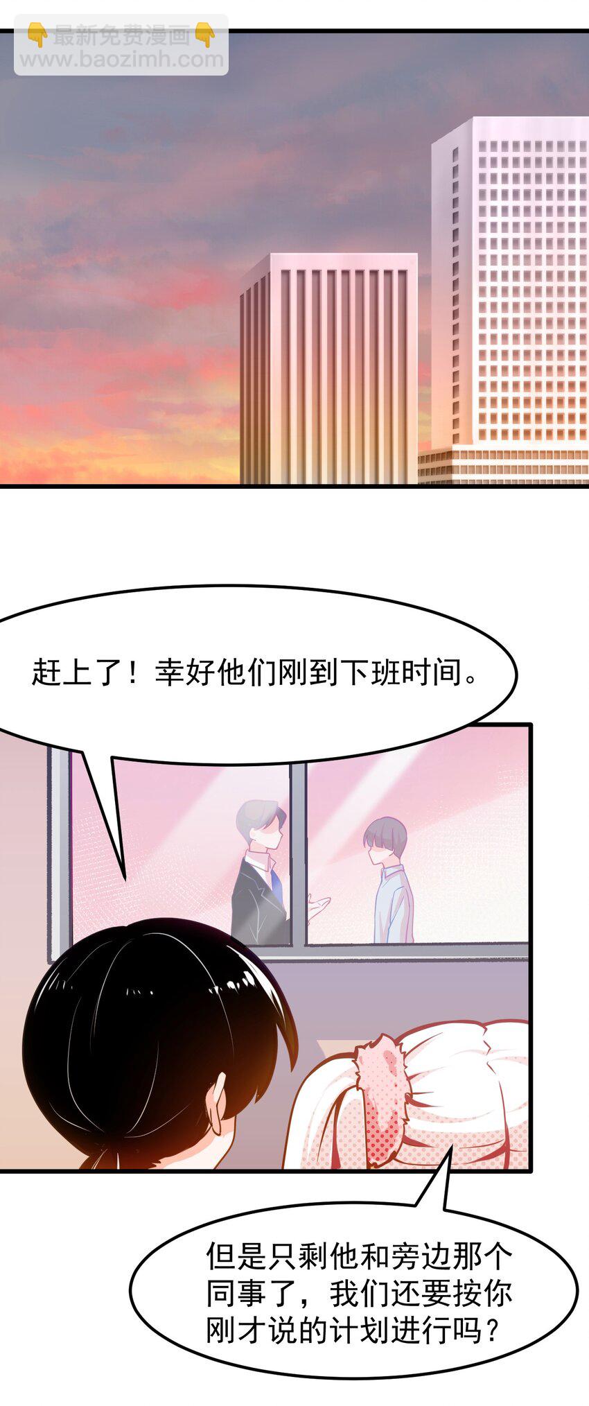 《小魅魔才不想谈恋爱！》04 女人，你惹大麻烦了 第32页
