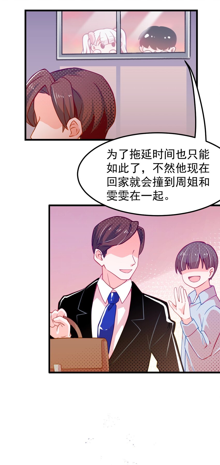 《小魅魔才不想谈恋爱！》04 女人，你惹大麻烦了 第33页