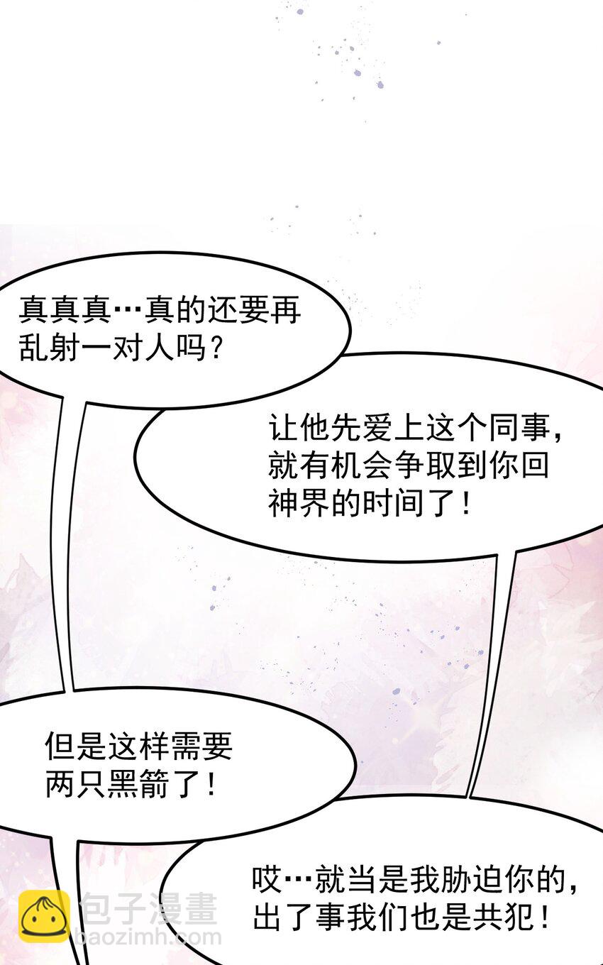 《小魅魔才不想谈恋爱！》04 女人，你惹大麻烦了 第34页