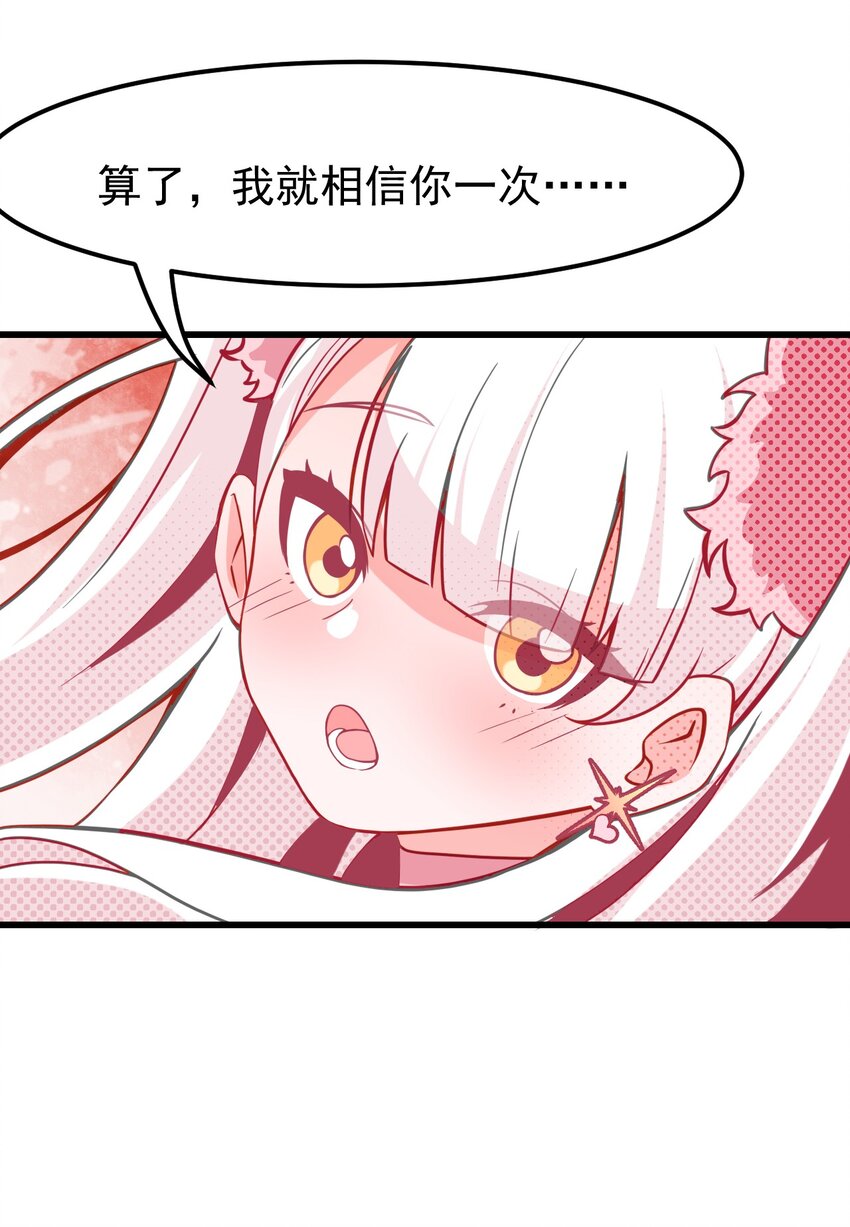 《小魅魔才不想谈恋爱！》04 女人，你惹大麻烦了 第36页