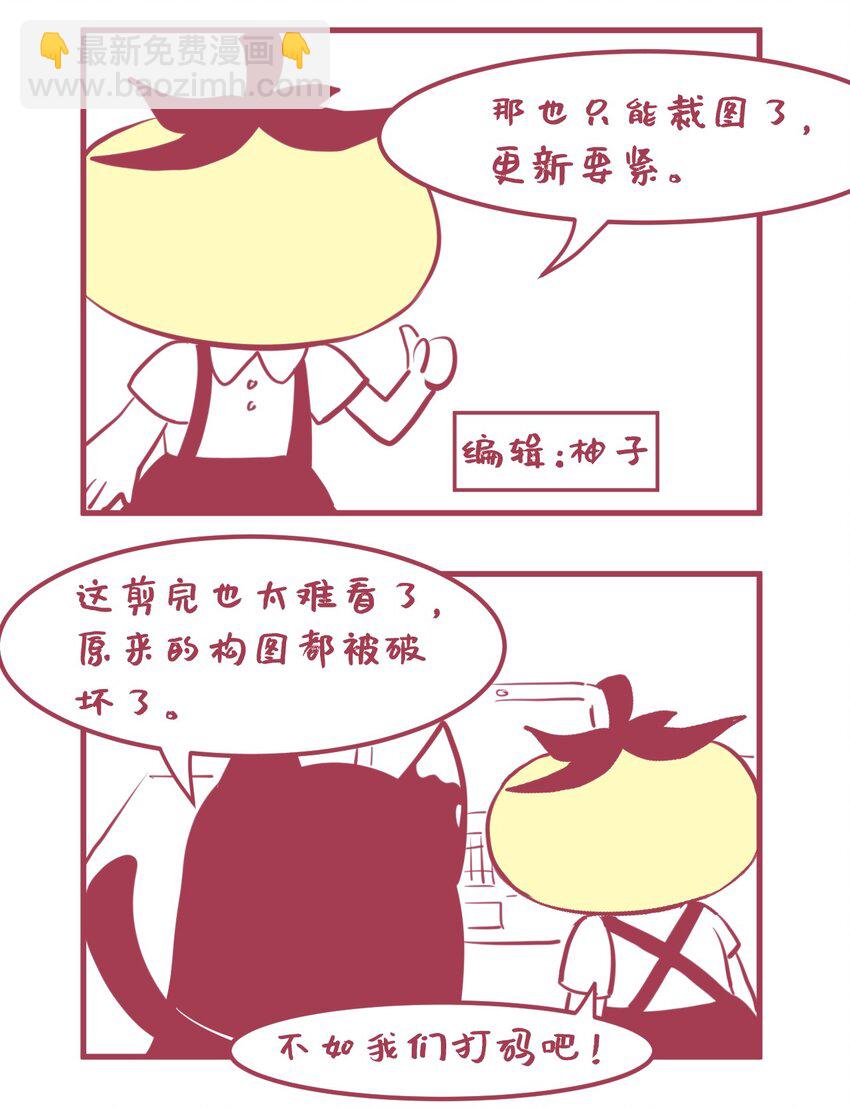 《小魅魔才不想谈恋爱！》04 女人，你惹大麻烦了 第40页