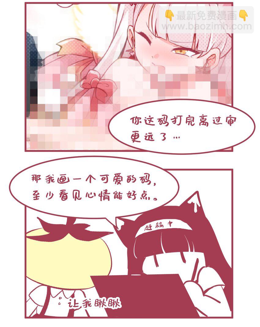 《小魅魔才不想谈恋爱！》04 女人，你惹大麻烦了 第41页