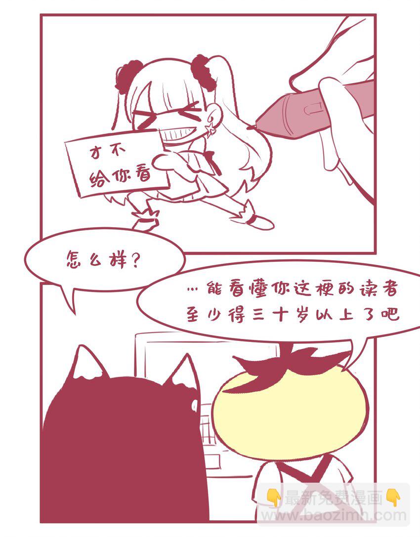 《小魅魔才不想谈恋爱！》04 女人，你惹大麻烦了 第42页
