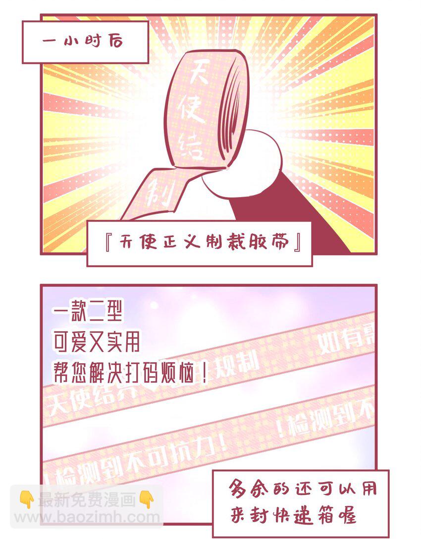 《小魅魔才不想谈恋爱！》04 女人，你惹大麻烦了 第43页