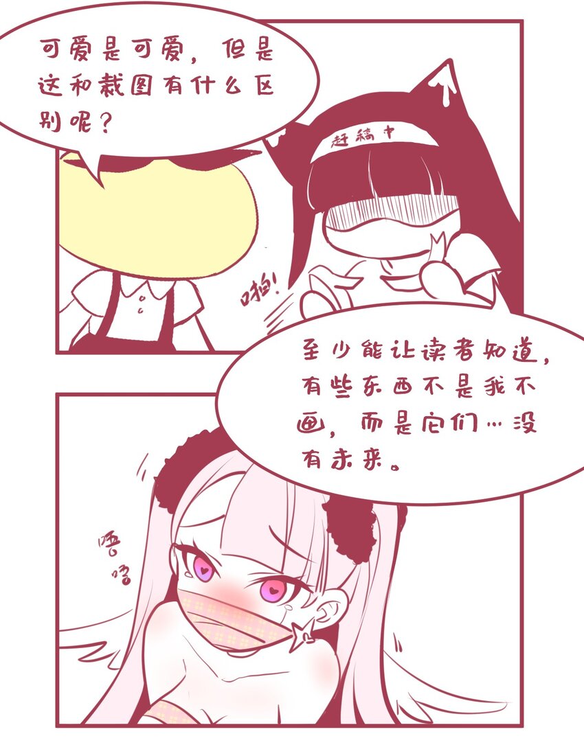 《小魅魔才不想谈恋爱！》04 女人，你惹大麻烦了 第44页