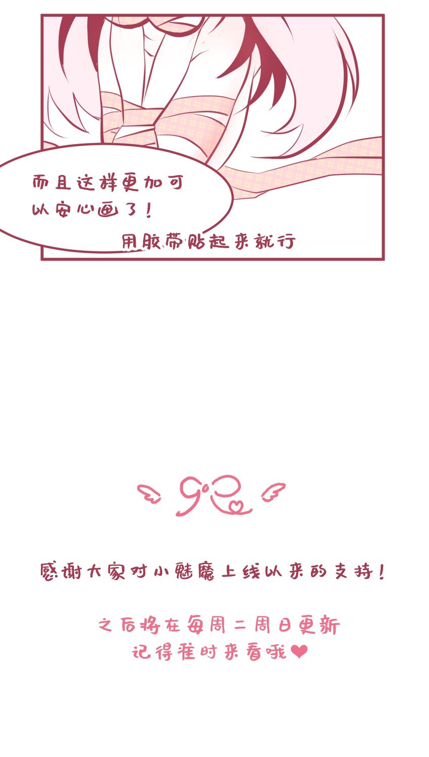 《小魅魔才不想谈恋爱！》04 女人，你惹大麻烦了 第45页