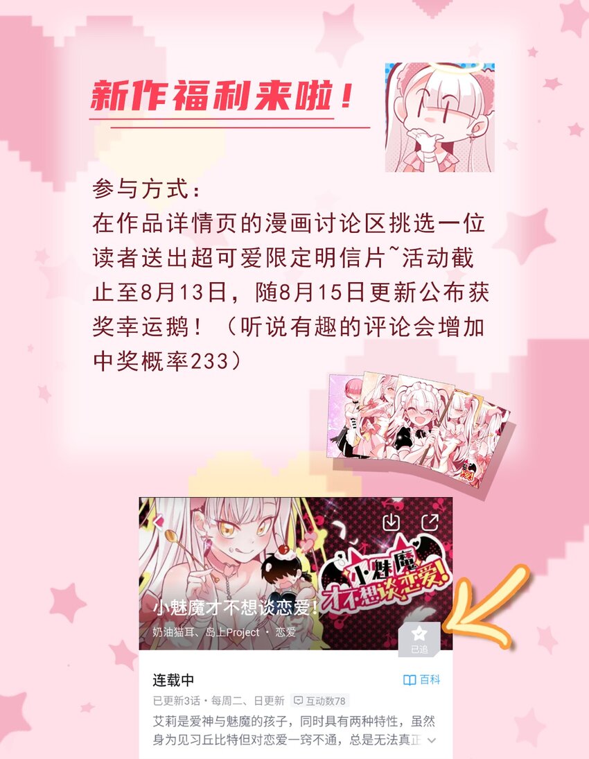 《小魅魔才不想谈恋爱！》04 女人，你惹大麻烦了 第46页