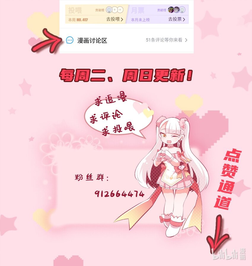 《小魅魔才不想谈恋爱！》04 女人，你惹大麻烦了 第47页