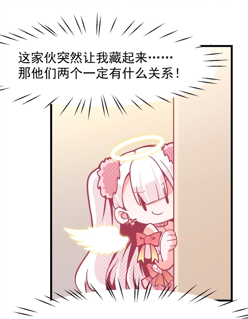 《小魅魔才不想谈恋爱！》04 女人，你惹大麻烦了 第5页