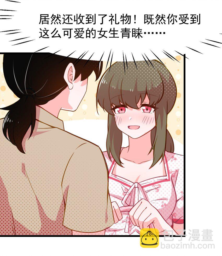 《小魅魔才不想谈恋爱！》04 女人，你惹大麻烦了 第6页
