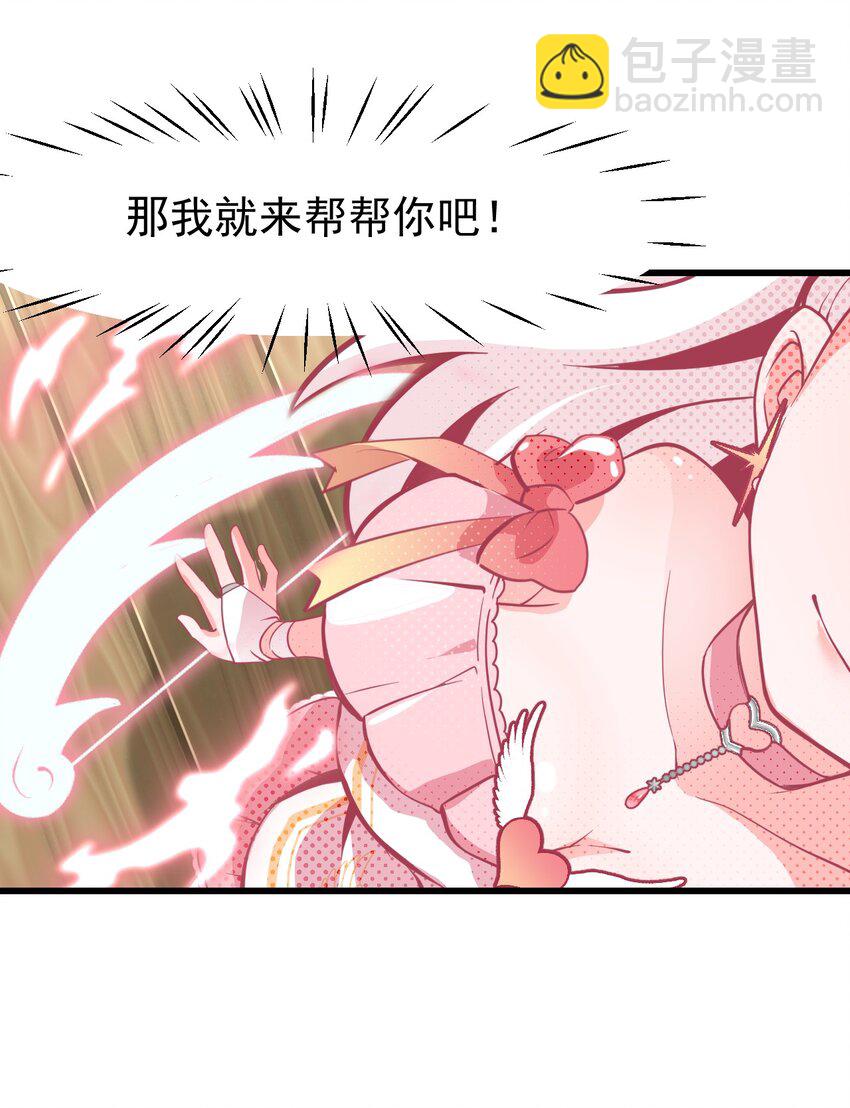 《小魅魔才不想谈恋爱！》04 女人，你惹大麻烦了 第7页
