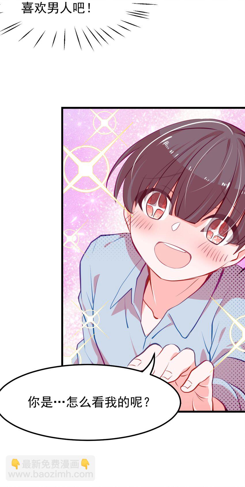 《小魅魔才不想谈恋爱！》06 黑之箭 第10页