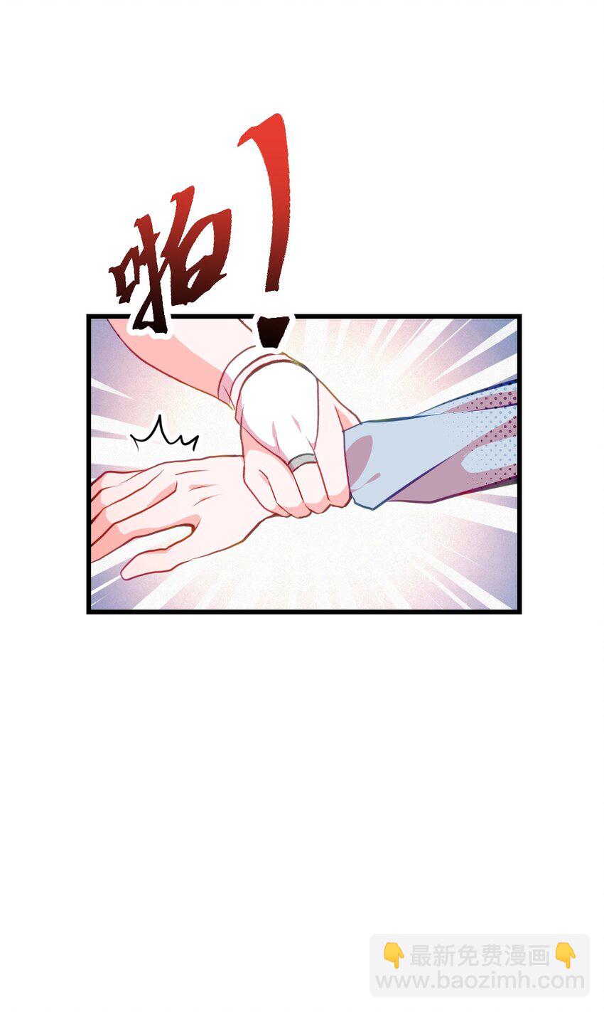 《小魅魔才不想谈恋爱！》06 黑之箭 第11页