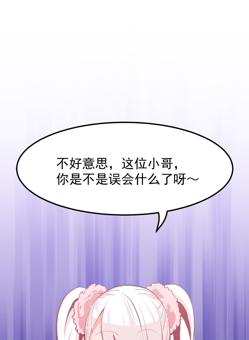 《小魅魔才不想谈恋爱！》06 黑之箭 第12页