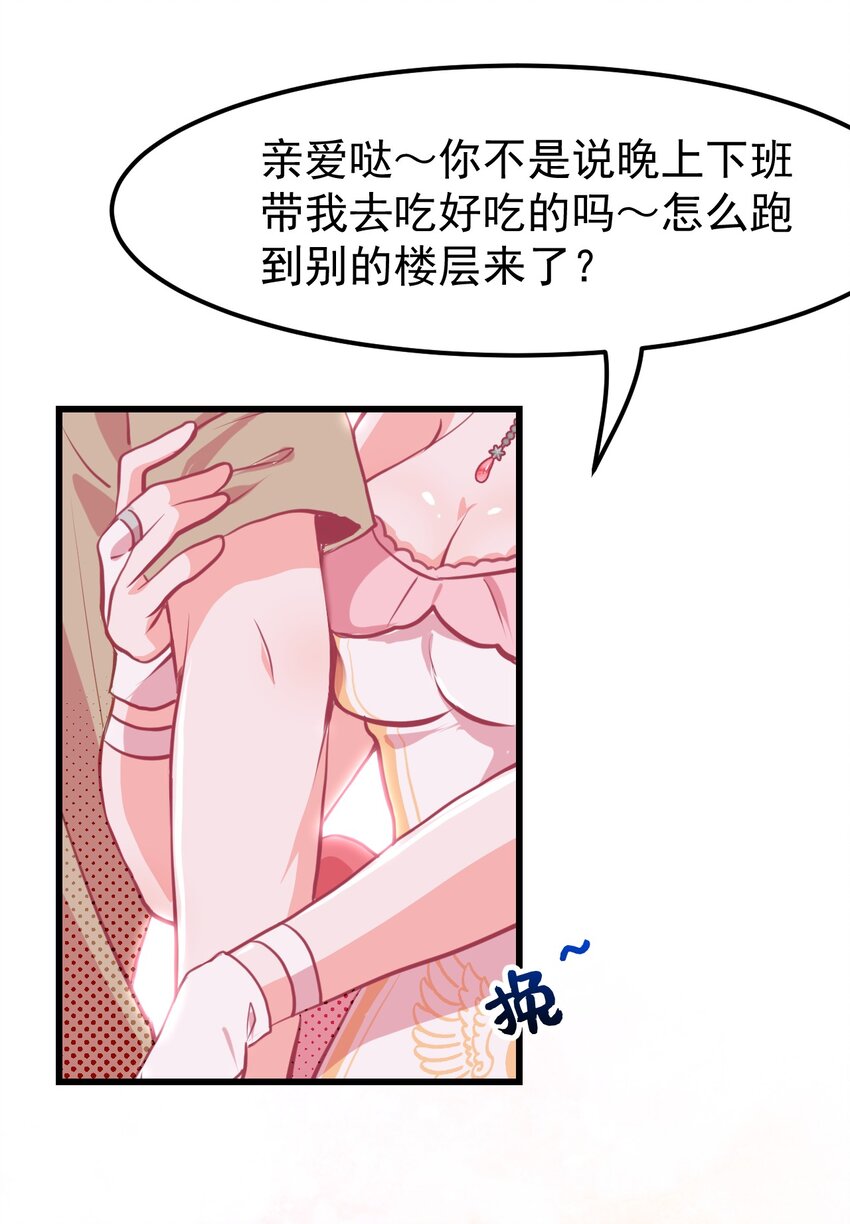 《小魅魔才不想谈恋爱！》06 黑之箭 第14页