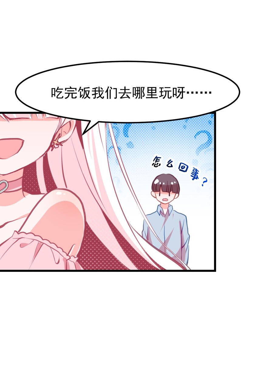 《小魅魔才不想谈恋爱！》06 黑之箭 第16页