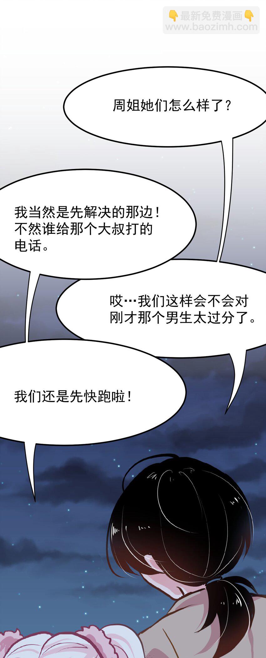 《小魅魔才不想谈恋爱！》06 黑之箭 第17页